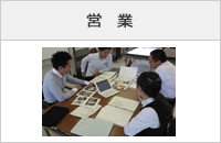 営業
